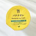 「作りたてみたいな味わいが楽しめる♪」セブンの“バナナオレ”は食感も楽しい！ - ビュ