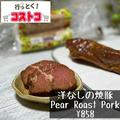 簡単調理で完成！【コストコ】満腹感ある「お肉系フード」！ - ビューティーガール