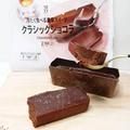 疲れ吹き飛ぶ♡【セブン-イレブン】新作「チョコスイーツ」で癒されよう！ - ビューティー
