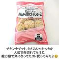 【業務スーパー】「冷凍揚げ物」で時短料理 - ビューティーガール