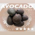 栄養価が高くて美味しい！リピートしたくなるコストコの「アボカド」がおすすめ - ビュー