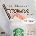 【スタバおすすめカスタム】さくら味苦手でも！雪見だいふく風カスタム - ビューティーガ