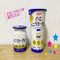待望のドリンク化が実現！ 「バニラヨーグルト」は飲んでもめちゃウマだった - ビューティ
