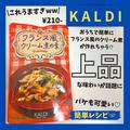 カルディ「レトルトパック」で本格味に！味付けなしでOK - ビューティーガール