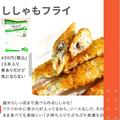 揚げるだけ！マニアが選ぶ【業務スーパー】魚フライ系「冷凍食品」まとめ - ビューティー