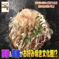聖地は大阪だけじゃない!?ケンミンショーで明らかになった兵庫・京都の「お好み焼き事情」