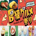 これは行きたい…！期間限定で「B級グルメ＆スイーツ」が大阪に集合 - ビューティーガール