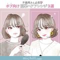 ちょっと変えるだけで印象が変わる！不器用さんでもできる「ボブ向け」簡単ヘアアレンジ
