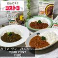 常備しちゃう！？【コストコ】日常的に食べたい「たっぷりおかず」 - ビューティーガール