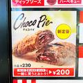 ケンタッキーに「チョコパイ」が復活＆定番化！実食レポ - ビューティーガール