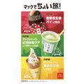 マクドナルドに「信玄餅パイ」や東京ばな奈コラボメニュー登場。日本ご当地名物と