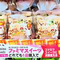 【ファミマ】思わずパケ買い！可愛い＆美味しい「ショコラウサギクッキーシュー」 - ビュ