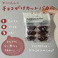 【無印良品】知らないと損する？おすすめ「チョコ菓子」4選 - ビューティーガール
