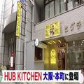 人気の16店舗が大阪に！新しいスタイルの飲食店「HUB KITCHEN」のおすすめメニュー3選 - ビュー
