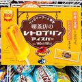【ファミマ】爆売れプリンがアイスで登場！昭和の味 「喫茶店のレトロプリン&アイスバー」