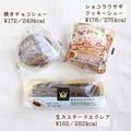 【ローソン・セブン・ファミマ】最新「チョコシュー」3つ食べ比べ　どれにする？ - ビュー