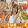 “パンマニア”が認めるサンドイッチとは？『チャント！特集』 -