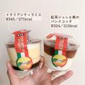 【セブンイレブン】有名シェフ監修の「絶品スイーツ」2種食べてみた - ビューティーガール