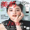 が美容誌実売13年連続NO.1を達成！最新号特集は「1」づくし&特別付録にシャネル「N°1 ドゥ