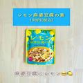 【カルディ】すっきり爽やか「レモン味商品」4つ - ビューティーガール