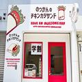 駅近でふらっと立ち寄れる！串カツ屋が作る「カツサンド専門店」【和歌山県・和歌山市】