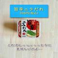 【カルディ】“ごはん3杯イケる”タレもの4選 - ビューティーガール