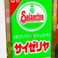 サイゼリヤの“ディアボラ風”メニュー およそ8割が「結局なに…？」と疑問符 - ビューティ