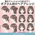 ファッションに合わせて髪型も変えて♡垢抜けを叶える「ボブさん向け」ヘアアレンジ12選