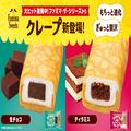 1つ選ぶのムリ〜(泣)！［ファミマ×セブン］新作"クレープ"食べ比べ「夏のスイーツ祭！？」