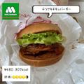 【モスバーガー】売り切れ前に食べたい「おすすめメニュー」 - ビューティーガール