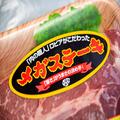 激安店・ロピア、約1kg「メガステーキ肉」が想像以上の見た目とコスパだった - ビューティ