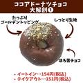 【ミスド】レアな「チョコ系ドーナツ」4選　店舗限定の“裏メニュー”がある！？ - ビュー