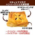 【ミスド】仕事帰りに食べたい「おかず系メニュー」が最高 - ビューティーガール