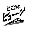 まるで桃鉄？JR東日本の新サービスが「リアルぶっとびカード」 -