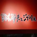 ここに来ればジブリの歴史がわかる！？ 「鈴木敏夫とジブリ展」は足湯まで完備 - ビューテ