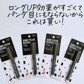 ダイソーの「カラーマスカラ」が高発色で優秀　ロングまつげも叶う！ - ビューティーガー