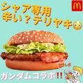 【マクドナルド】見逃せない「限定バーガー」4つ - ビューティーガール