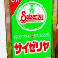 サイゼのカプレーゼ、ハヤシライスがいつの間にか… 「消えたメニュー」の謎 - ビューティ