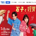 『石子と羽男』有村架純は“クセあり女性”で魅せる天才。元風俗嬢の役にも大期待 « ビュ