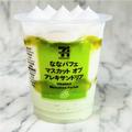 【セブンイレブン】マスカット味の「パフェアイス」が贅沢すぎる美味しさ - ビューティー