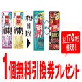 え、無料でいいの！？［セブン］さん太っ腹すぎ！対象商品購入で「大粒ラムネ」や「大容