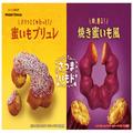 マックやケンタの「月見」だけじゃない！明日になったら［ミスド］に走れ！秋の新作グル