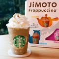 スタバ新作「ほうじ茶フラペチーノ」マニアの推しカスタム4選 - ビューティーガール