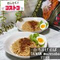 【コストコ】マニアが感激した「台湾グルメ＆スイーツ」4選 - ビューティーガール