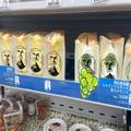 コンビニで見つけた謎の「クセ強」サンドが激ウマ 何なんこのデザイン… - ビューティーガ