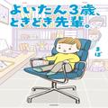 実家のオカンなのか？3歳の息子の“気づかい”に涙…作者まぼさんを取材＜漫画＞ | ビュー