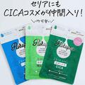 セリアで優秀すぎる「CICAマスク」発見！機能別の3種類を紹介 - ビューティーガール