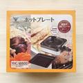 「一人用ホットプレート」の活躍ぶりがすごい。焼肉も鍋も全部楽しめる…！ -