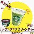 【スタバカスタム】雪見だいふく、パピコ…“あのアイス”を再現したおすすめ4選 - ビュー