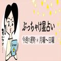 今週の運勢は？9/12月曜～9/18日曜＜ぶっちゃけ星占い＞ | ビューティーガール